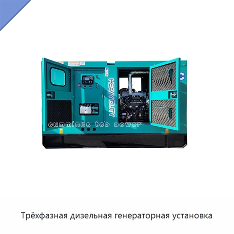 Трёхфазная дизельная генераторная установка