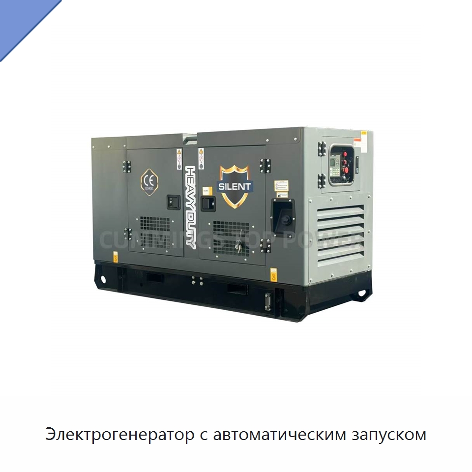 Электрогенератор с автоматическим запуском — Дизельные генераторы