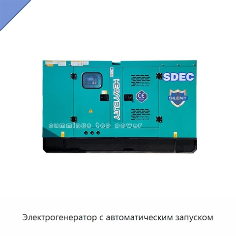 Электрогенератор с автоматическим запуском