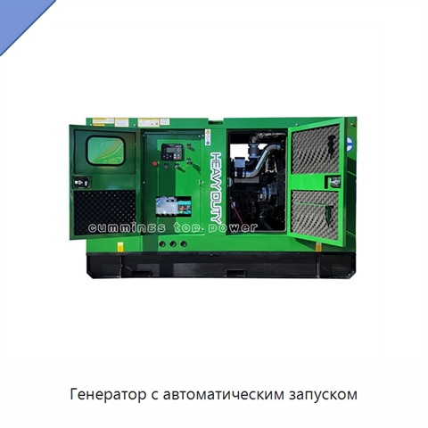 Генератор с автоматическим запуском