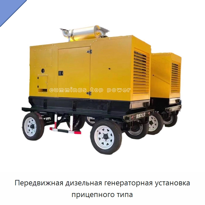 Передвижная дизельная генераторная установка прицепного типа — Дизельные генераторы