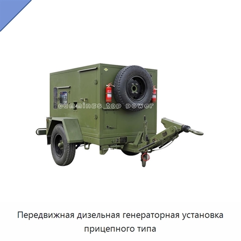 Передвижная дизельная генераторная установка прицепного типа