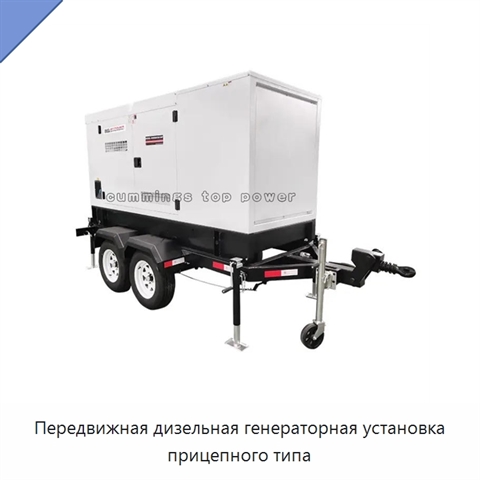 Передвижная дизельная генераторная установка прицепного типа
