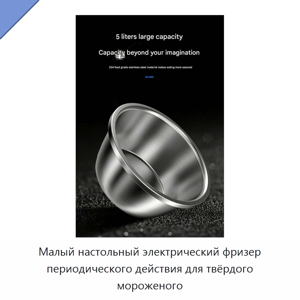 Малый настольный электрический фризер периодического действия для твёрдого мороженого