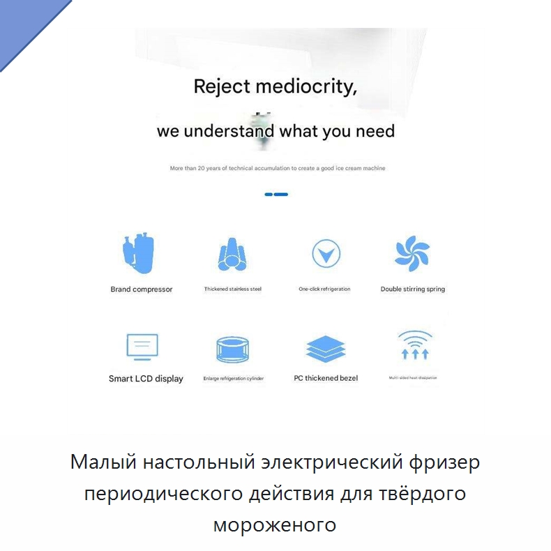 Малый настольный электрический фризер периодического действия для твёрдого мороженого