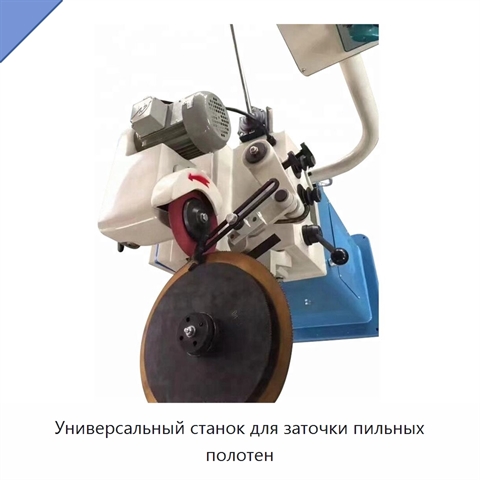 Универсальный станок для заточки пильных полотен