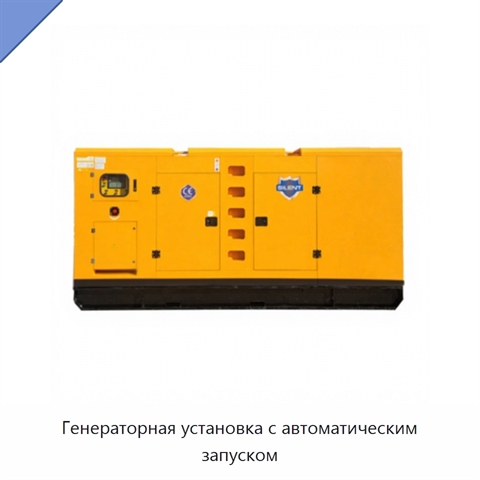 Генераторная установка с автоматическим запуском