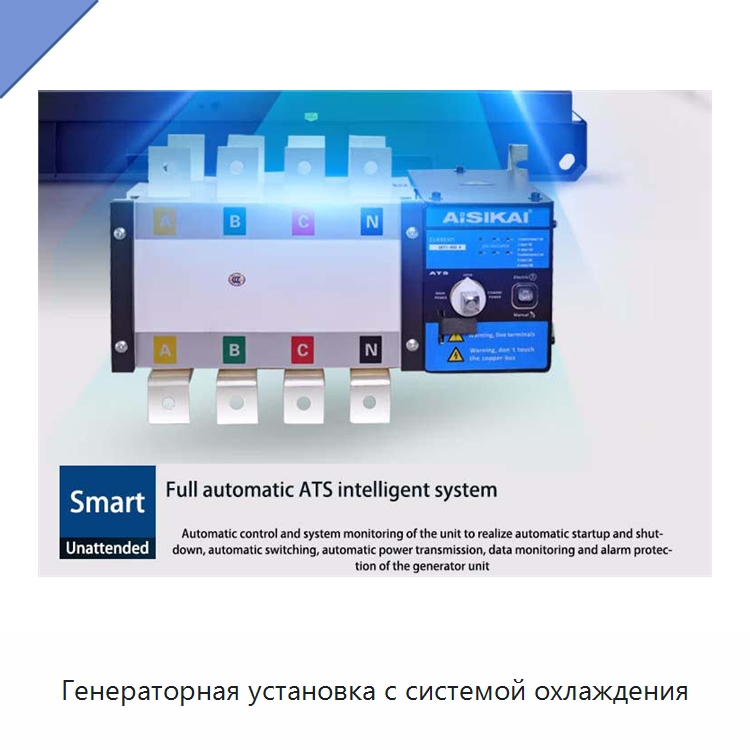 Генераторная установка с системой охлаждения