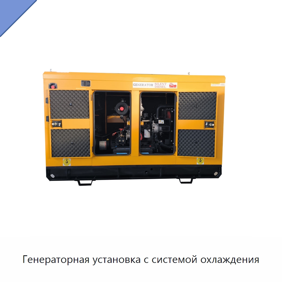 Генераторная установка с системой охлаждения