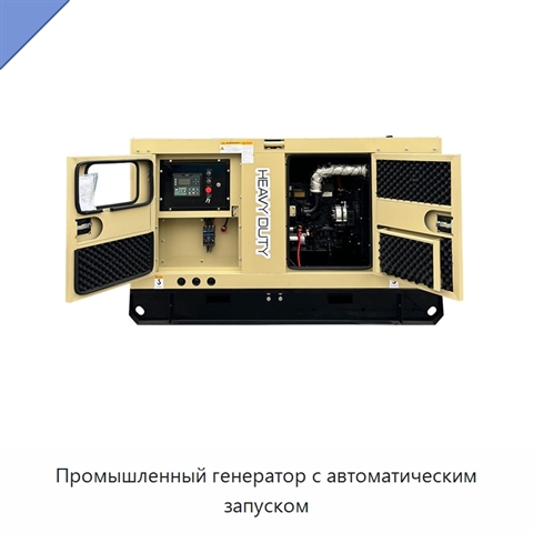 Промышленный генератор с автоматическим запуском