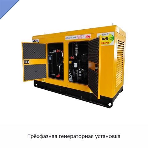 Трёхфазная генераторная установка
