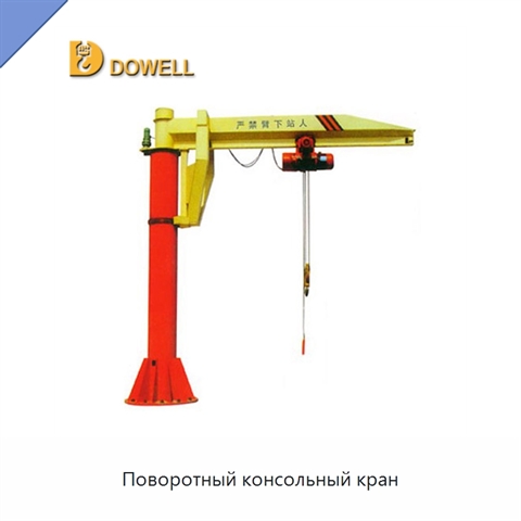 Поворотный консольный кран