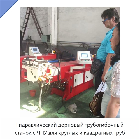 Полуавтоматический трубогибочный станок для круглых и прямоугольных труб