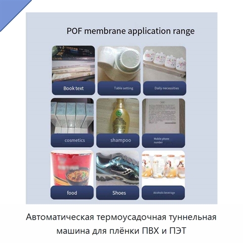 Автоматическая термоусадочная туннельная машина для плёнки ПВХ и ПЭТ
