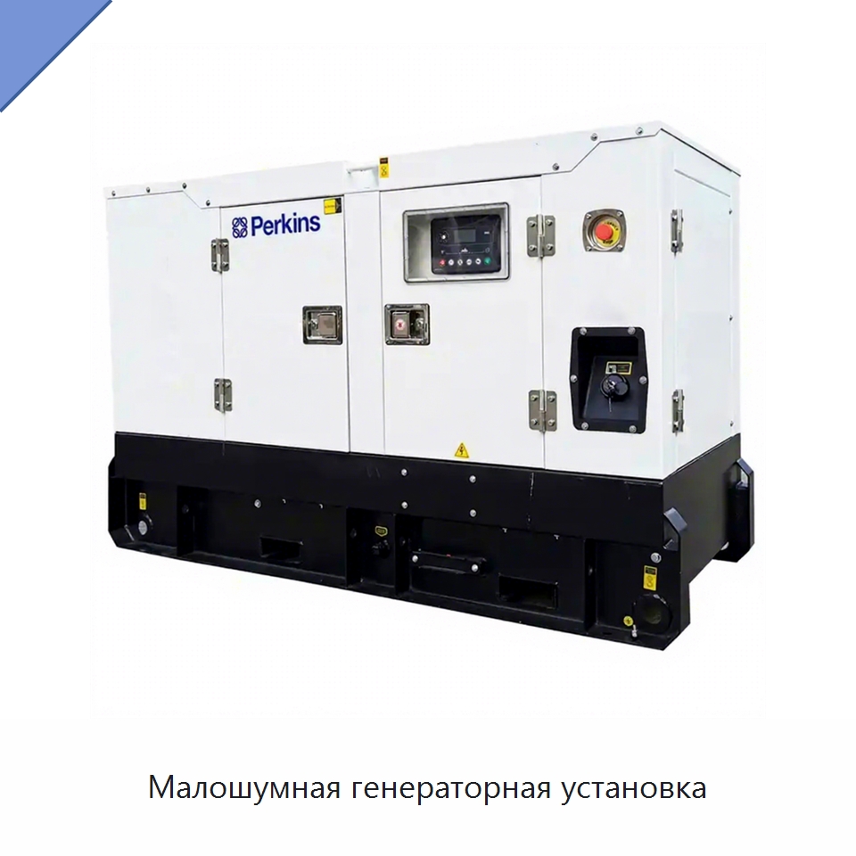 Малошумная генераторная установка — Дизельные генераторы
