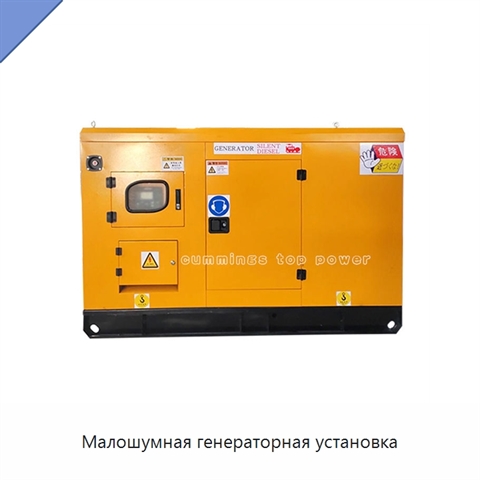 Малошумная генераторная установка