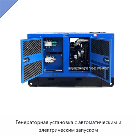 Генераторная установка с автоматическим и электрическим запуском