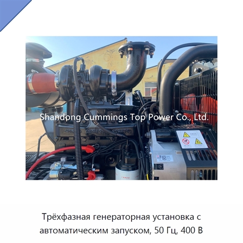 Трёхфазная генераторная установка с автоматическим запуском, 50 Гц, 400 В