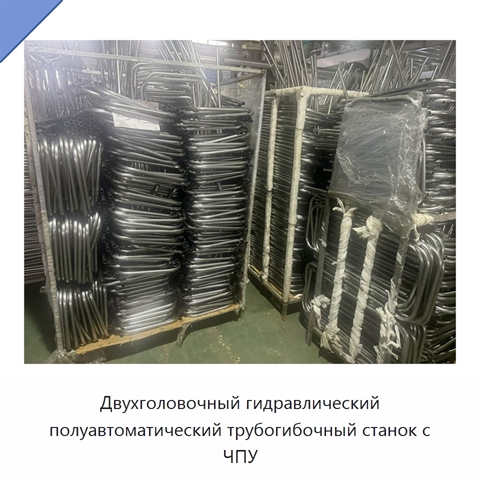 Двухголовочный гидравлический полуавтоматический трубогибочный станок с ЧПУ