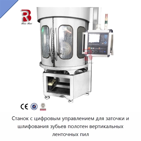 Станок с цифровым управлением для заточки и шлифования зубьев полотен вертикальных ленточных пил