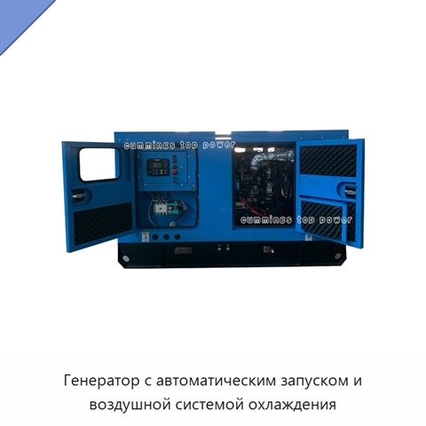 Генератор с автоматическим запуском и воздушной системой охлаждения