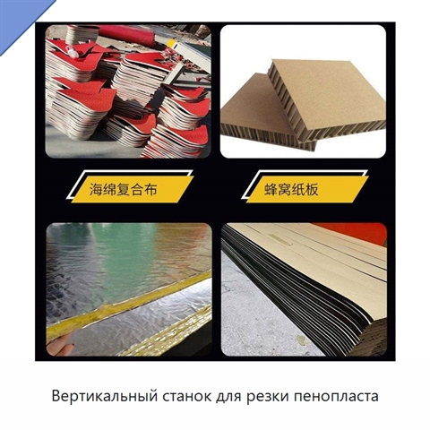Вертикальный станок для резки пенопласта