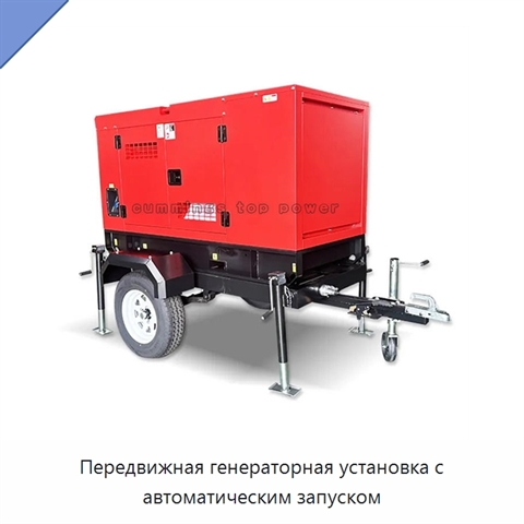 Передвижная генераторная установка с автоматическим запуском
