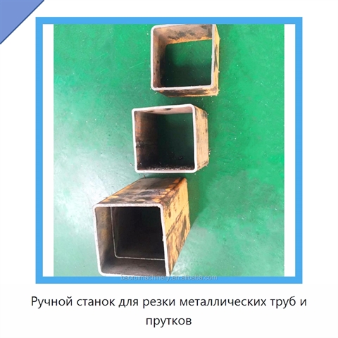 Ручной станок для резки металлических труб и прутков