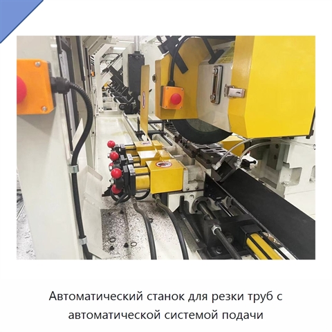 Автоматический станок для резки труб с автоматической системой подачи