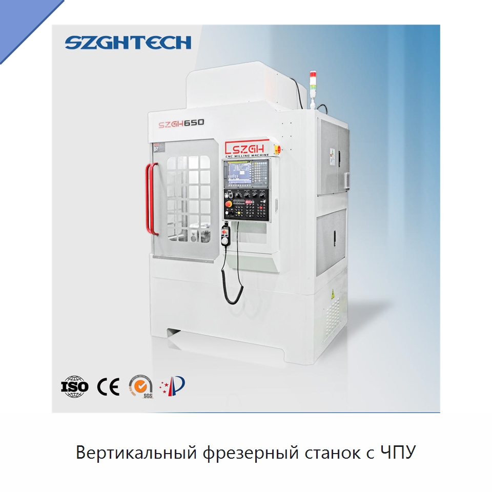 Вертикальный фрезерный станок с ЧПУ — Фрезерные станки