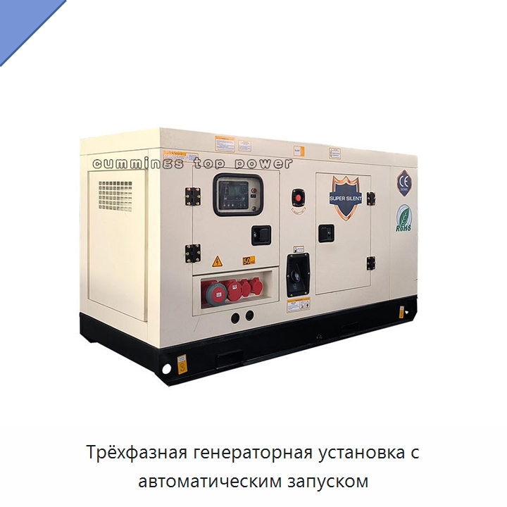 Трёхфазная генераторная установка с автоматическим запуском — Дизельные генераторы
