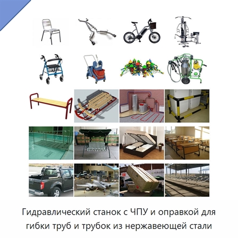 Гидравлический станок с ЧПУ и оправкой для гибки труб и трубок из нержавеющей стали