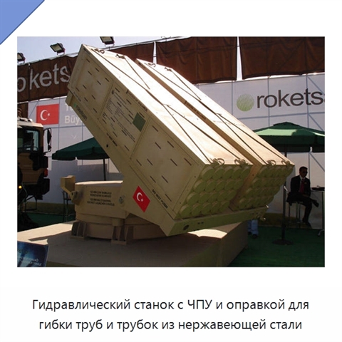 Гидравлический станок с ЧПУ и оправкой для гибки труб и трубок из нержавеющей стали
