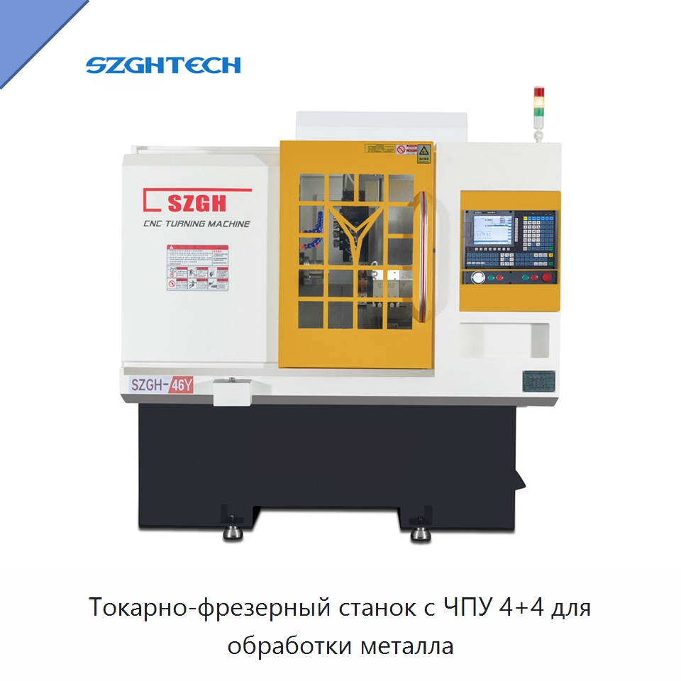 Токарно-фрезерный станок с ЧПУ 4+4 для обработки металла — Токарные станки