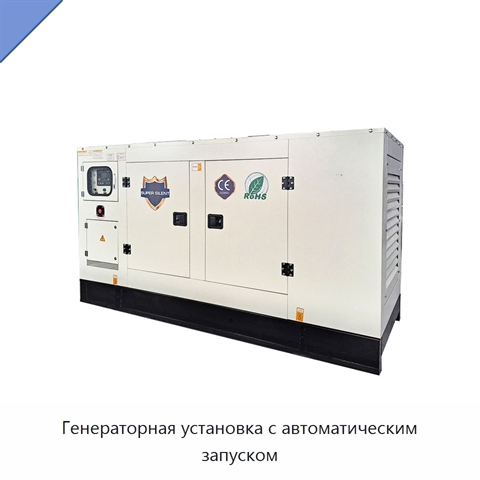 Генераторная установка с автоматическим запуском
