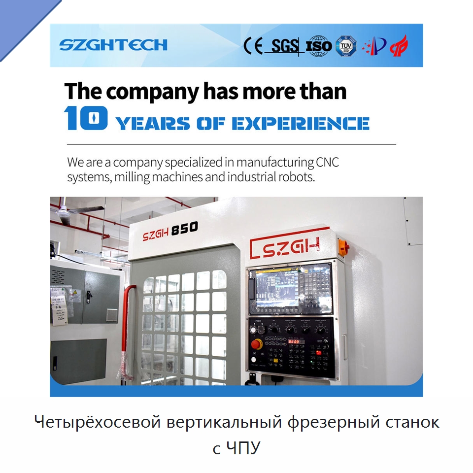 Четырёхосевой вертикальный фрезерный станок с ЧПУ — Фрезерные станки