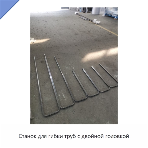 Станок для гибки труб с двойной головкой