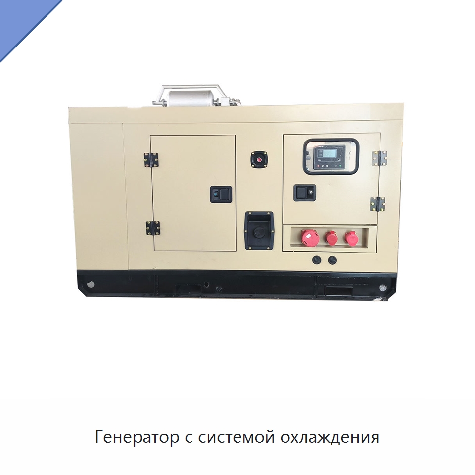 Генератор с системой охлаждения — Дизельные генераторы