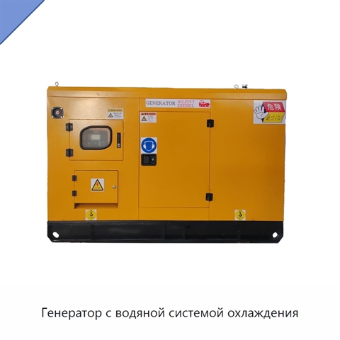 Генератор с водяной системой охлаждения