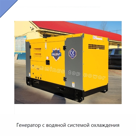 Генератор с водяной системой охлаждения