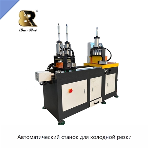 Автоматический станок для холодной резки