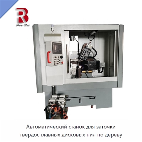 Автоматический станок для заточки твердосплавных дисковых пил по дереву
