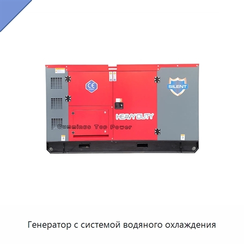 Генератор с системой водяного охлаждения