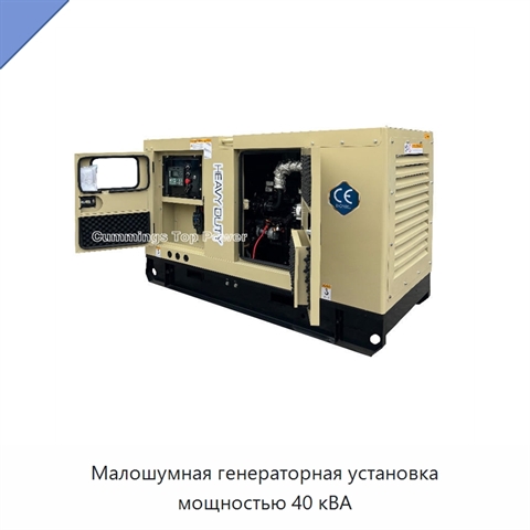 Малошумная генераторная установка мощностью 40 кВА