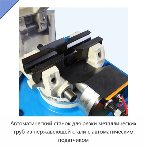 Автоматический станок для резки металлических труб из нержавеющей стали с автоматическим податчиком