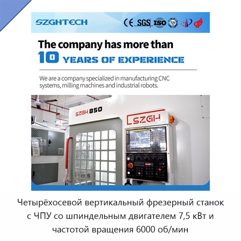 Четырёхосевой вертикальный фрезерный станок с ЧПУ со шпиндельным двигателем 7,5 кВт и частотой вращения 6000 об/мин