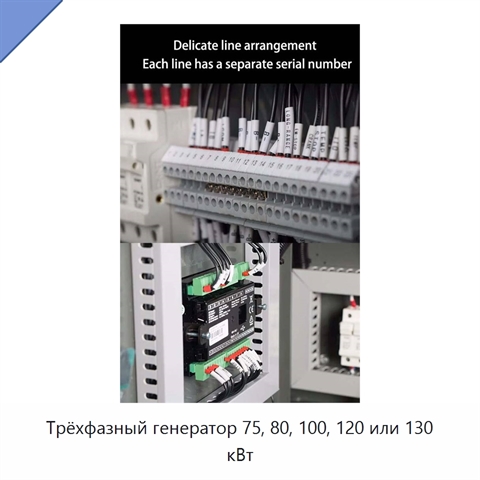 Трёхфазный генератор 75, 80, 100, 120 или 130 кВт