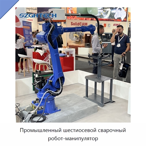 Промышленный шестиосевой сварочный робот-манипулятор