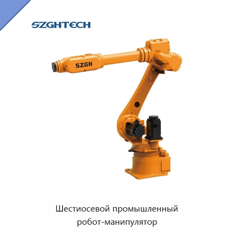 Шестиосевой промышленный робот-манипулятор