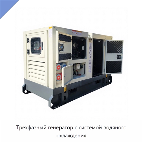 Трёхфазный генератор с системой водяного охлаждения